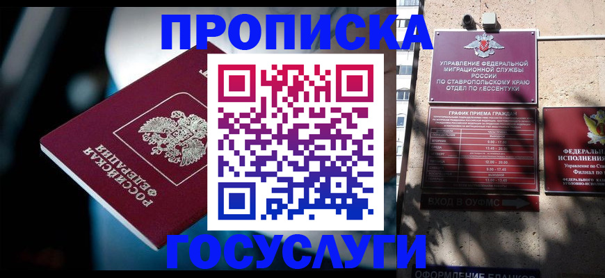 временная регистрация купить в Гаджиево